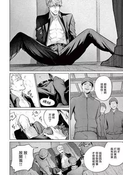 [Shinou Ryo] Zetsubou ni Nake | 绝望悲鸣 Ch. 1-2 [Chinese] [冒险者公会]