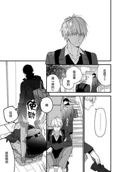 [Kuroi Tsumuji] Boku-tachi wa Mada Aoku |青涩的我们 1-7+加笔 [Chinese] [冒险者公会] [Digital] [完结]