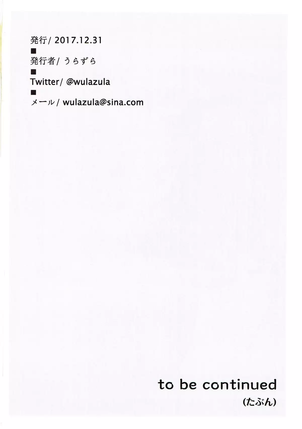 Mata Atarashii Ichinichi