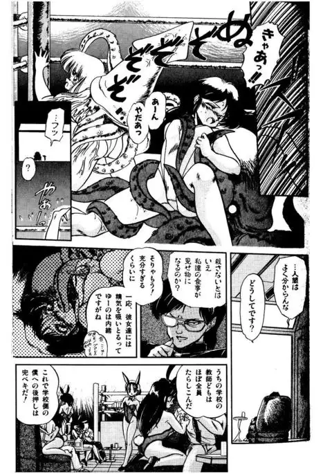 JOG ARK - SAVIOR - THE GIRL'S SCHOOL COMBAT FORCES