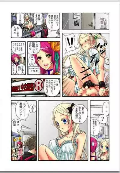 Lily ga Yarasete Ageru vol 01