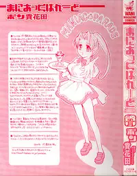 [Pon Takahanada] Maniac Parade