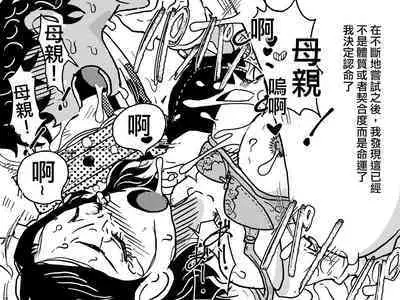 [Junk Center Kameyoko Bldg] Orgasm no Shunkan ni Okaa-san to wa Yonde hoshikunai Mama no Hanashi. | 不想在高潮的那一刻被叫母親!的媽媽的故事。 [Chinese]