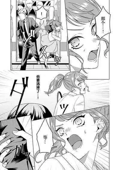 Yuunou Engineer ni wa Ura no Kao ga Aru Watashi o Kaihatsu suru Dekiai Step | 能干程序员隐藏的一面 把我“开发”的溺爱步骤 1-18