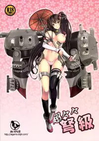 [Aigamodou (Ayakawa Riku)] Chou Chou Chou Dokyuu (Kantai Collection) [Digital]