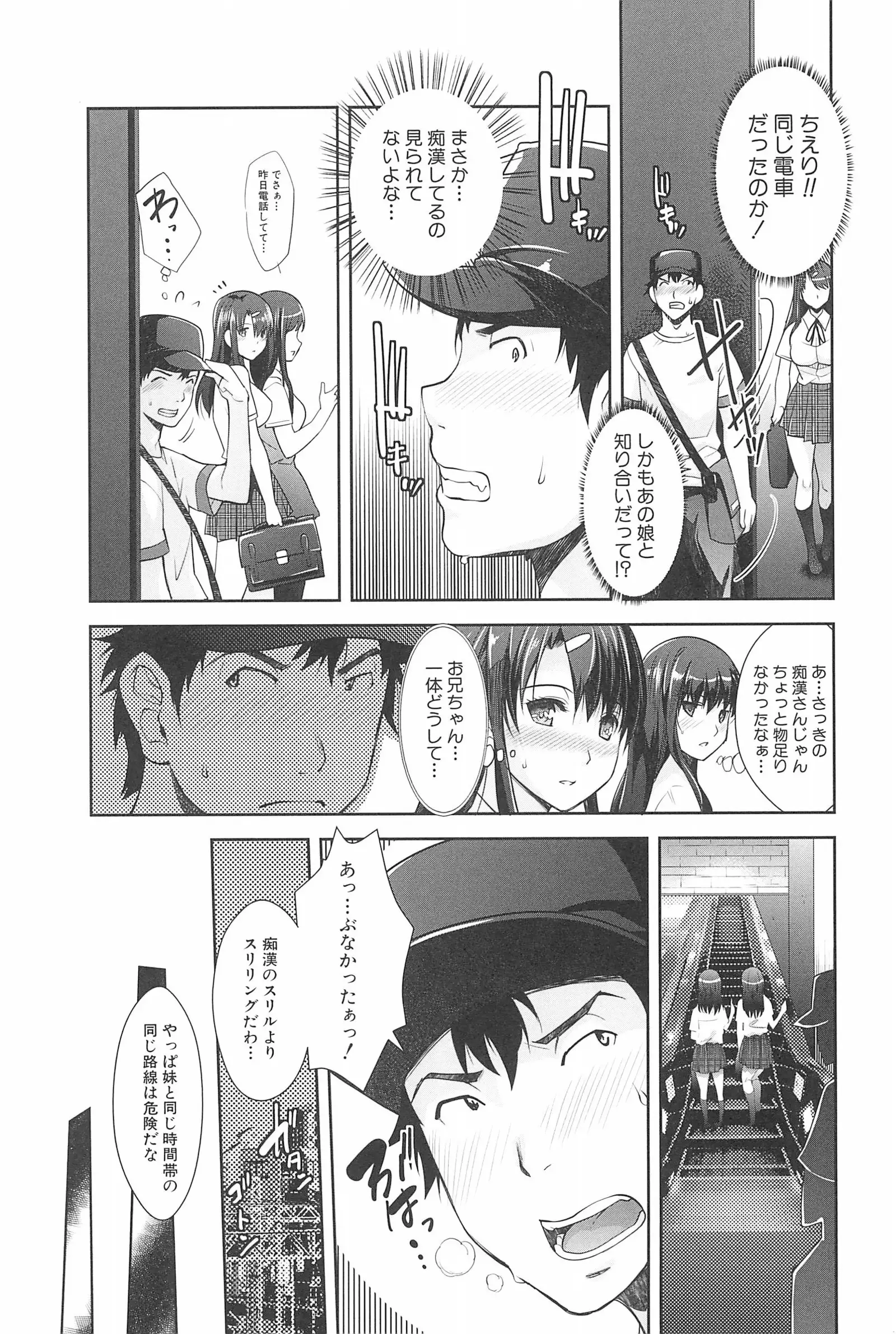 Kinshin Chikan Hakusho