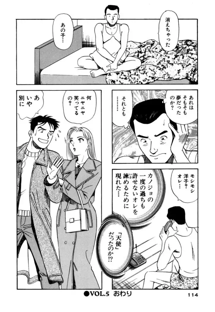 Shin Anata ni mo Angel