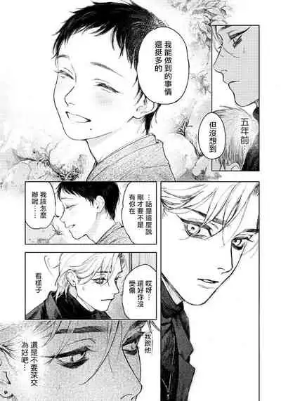 [Mori Moyori] Kimi no Yoru ni Fureru | 触碰你的黑夜 Ch. 1-2 [Chinese] [冒险者公会] [Digital]