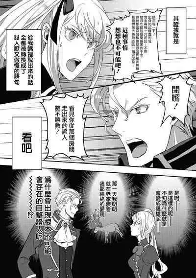 akuyaku reijō ni tensei shitakedo, hakyoku shita hazu no katabutsu ō taishi ni dekiai sa retemasu! ? | 轉生成惡役千金本應迎來破滅結局，沒想到卻被嚴肅死板的王太子寵上了天！？ 1-6