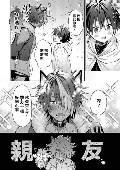 Kemonohito onisan tadaima hatsujochu!? | 兽人小哥正在发情中！？ Ch. 1-5