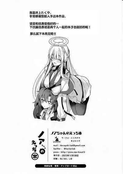 Noa-chan no Ecchi Hon