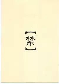 [Studio Nama (Kagetora)] kin