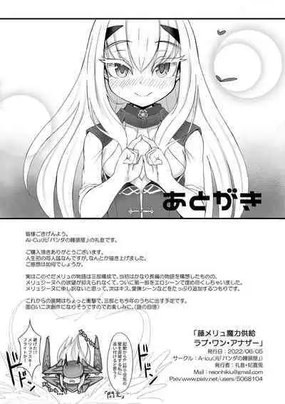 FujiMelu Maryoku Kyoukyuu Love One Another | FujiMelu Magic Refil - Love One Another