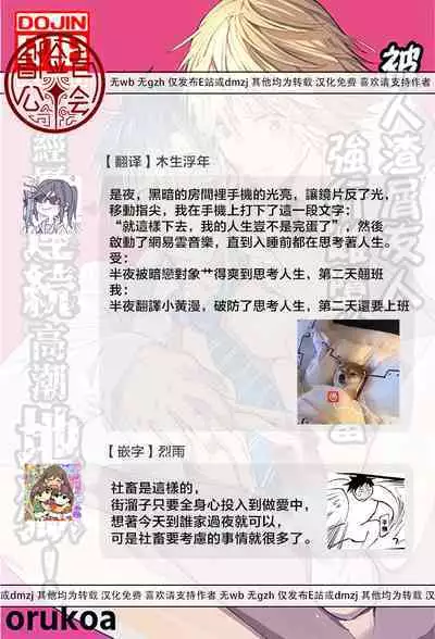 Kuzu de Kasuna tomodachi ni mesu ochi sase rareta shachiku no renzoku ikijigoku! | 被人渣屑友人强行雌堕的社畜经历连续高潮地狱！