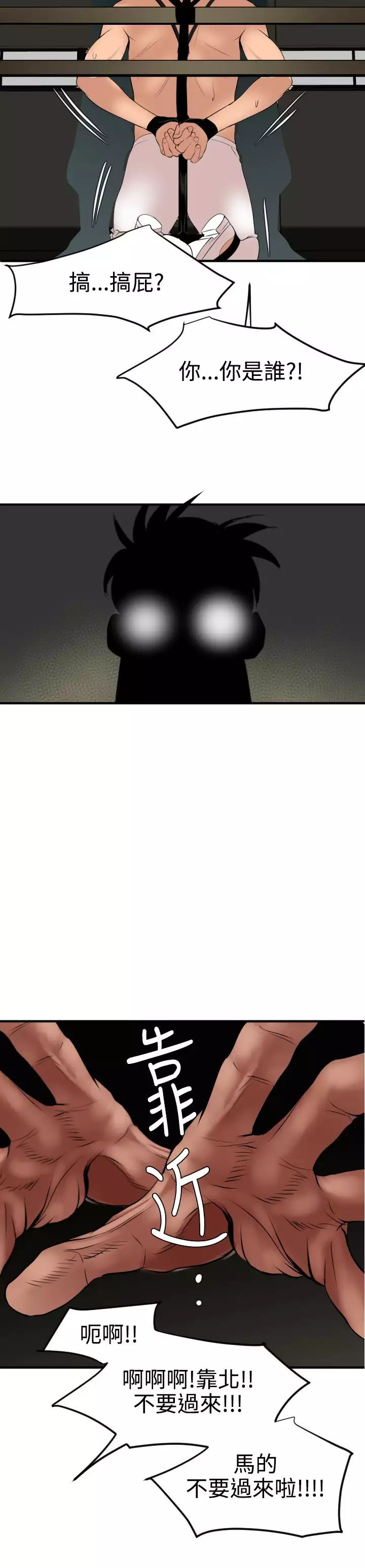 Desire King 欲求王 Ch.41~53