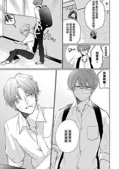 Mask Danshi wa Koishitakunai no ni 2 | 口罩男子明明不想恋爱2 Ch. 11-19