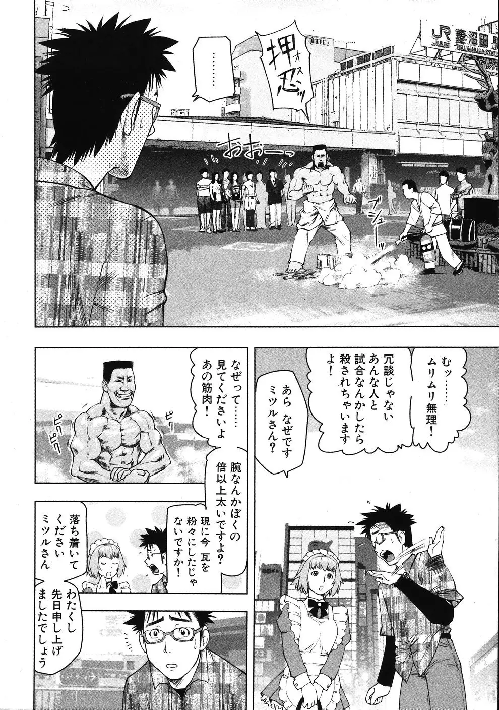 Tsumanuda Fight Town V01