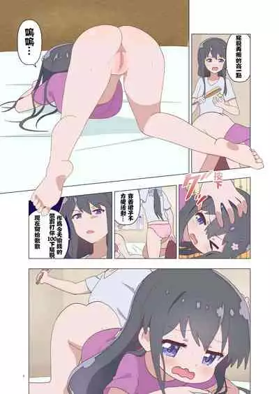 Hana-chan no Oshioki Nikki