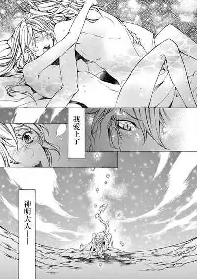 [Mobaman - F henshū-bu] ayakashi danshi | 妖怪男子 禁斷的人外—— vol.1 [Chinese] [莉赛特汉化组]