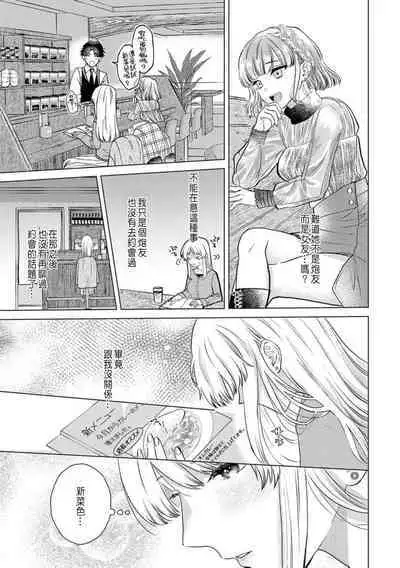 Daisuki na Hito nanoni SeFri Keiyaku Musunjaimashita... Ch.1-9 | 明明是最喜歡的人卻結下了炮友契約...