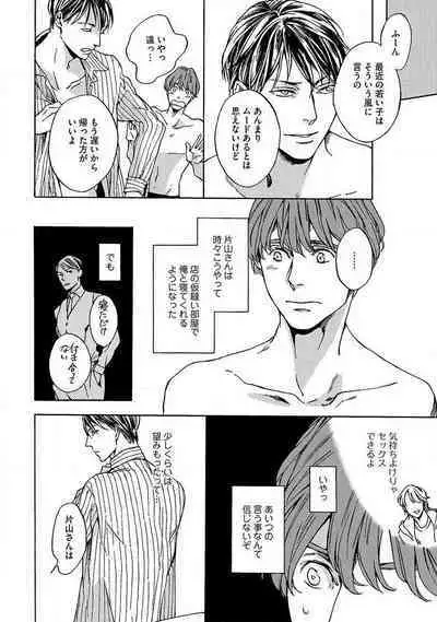 Shitateya to Bocchan