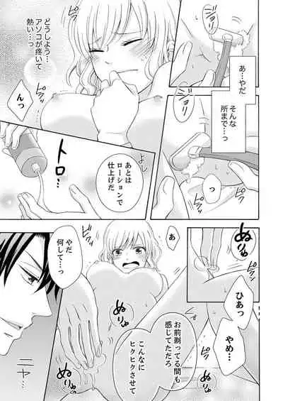 幼なじみはヘンタイ主治医～これ、触診じゃなくて愛撫じゃない!？【完全版】