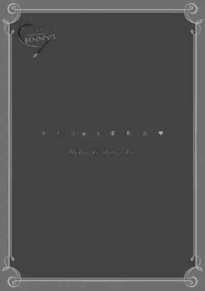 [BENNY'S] Otokonoko-satueikai [Digital]