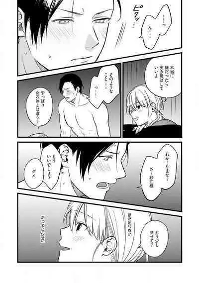 "Shitsuji" ni Natta Anata wo 1-5