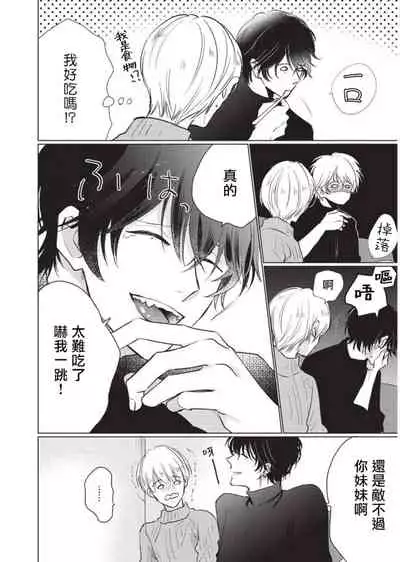 Onegai, Sonnna ni Kamanaide | 求你，不要这么咬我 2021特典 + 单行本番外 + 番外1