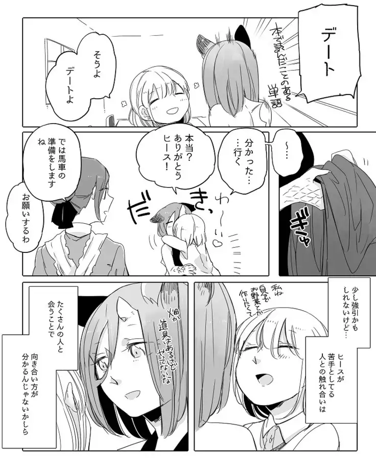 Bocchi Kaibutsu to Moumoku Shoujo