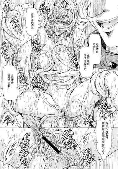 [Mukai Masayoshi] Ginryuu no Reimei Vol. 1 [Chinese] [胸垫汉化组]