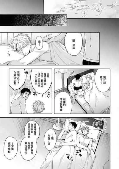 Light of my life Ch. 2 | 生命之光 02