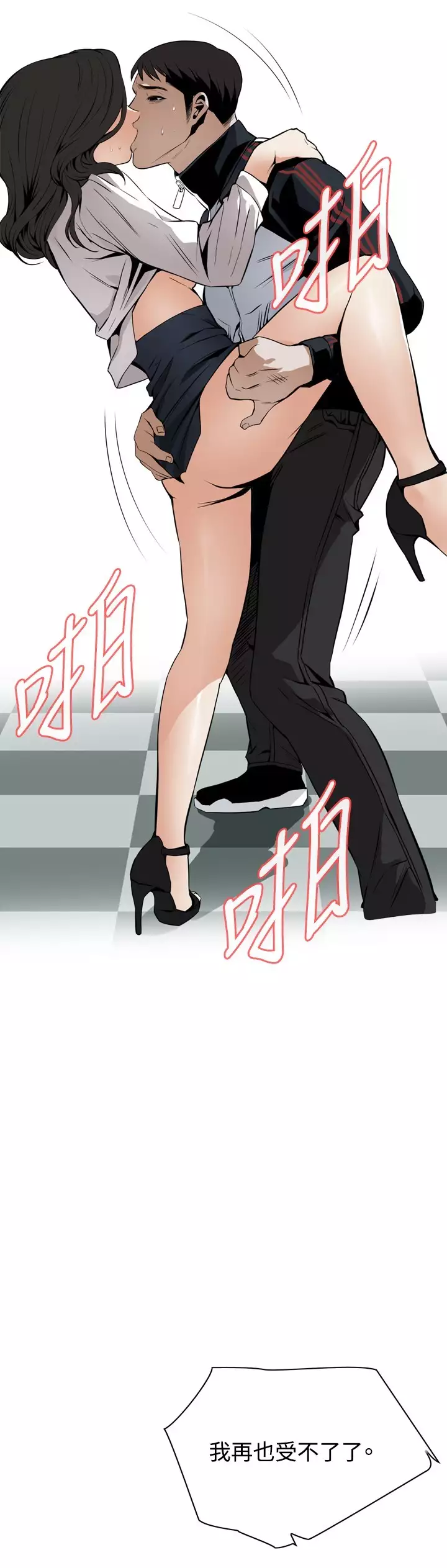 Take a Peek 偷窥 Ch.39~43