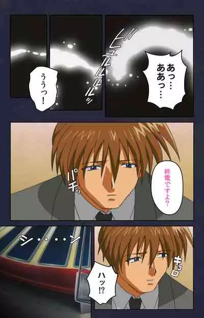 Chikan Densha kanzenhan