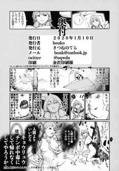 Teitoku Doutei Mugen Chuudoku Akashi