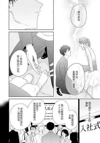 Yuunou Engineer ni wa Ura no Kao ga Aru Watashi o Kaihatsu suru Dekiai Step | 能干程序员隐藏的一面 把我“开发”的溺爱步骤 1-17