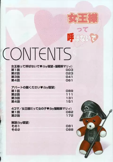 Joou-samatte Yobanaide