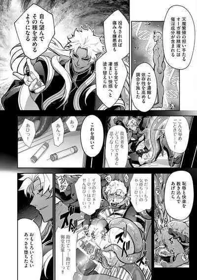 Haiboku Eiyuu, Ryoujoku