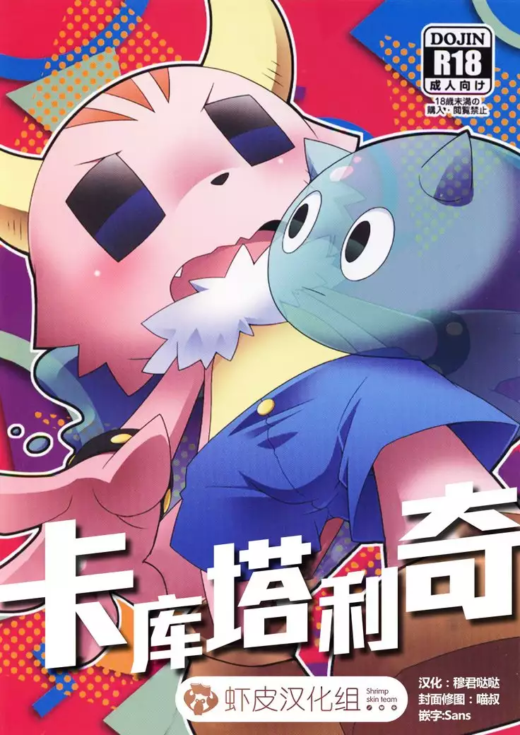 Kakukatariki | 卡库塔利奇