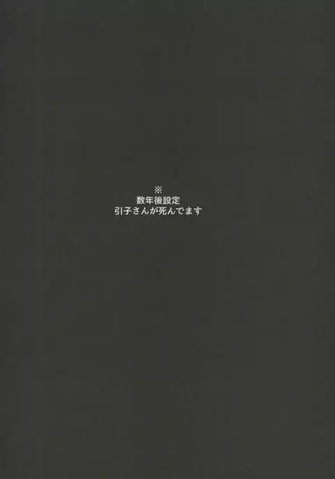 地獄でなぜ悪い