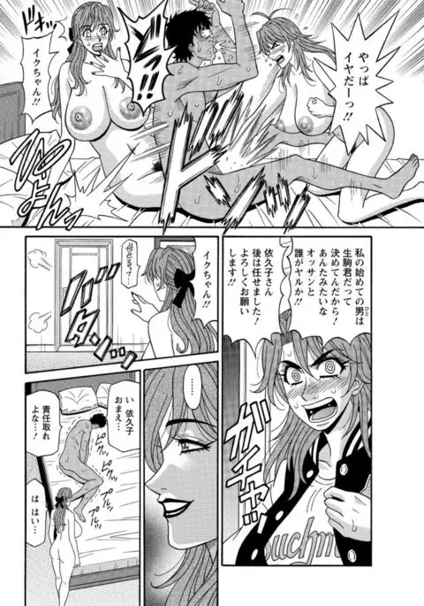 Hitozuma Seiyuu Ikuko-san Ch. 1-9