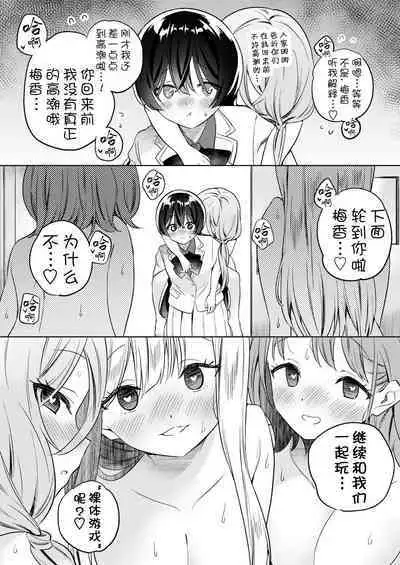 [Gutsutoma (Tachi)] Minna de Ecchi na Yurikatsu Appli ~Ee!? Kono Naka ni Kakattenai Musume ga Iru!? | 让大家一起百合的催眠APP~诶!?有人没被催眠吗!? [Chinese] [奢侈的彩凤个人汉化] [Digital]