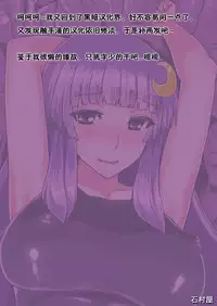(C82) [Ishimuraya (Ishimura)] Sukumizu Patchouli Shokushu Jigoku (Touhou Project) [Chinese] [上校个人汉化] [Decensored]
