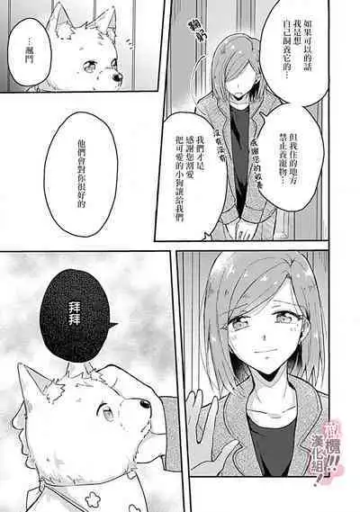 [Nakajō uni] osuwari! Mate! Namecha dame! ! Zen kōtei-kei wan ko ni kyūai sa retemasu~01-05｜坐下！等待！那个不能舔！！被全肯定系小狗猛烈求爱~01-05话[中文] [橄榄汉化组]