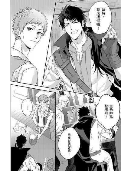 [Takizawa Hare, Ohkiiki] Shusendo Kishi ga Ore o Nakaseyou to Shiteimasu | 守財奴騎士對惹我哭感到樂在其中 Ch. 1-9 [Chinese] [Decensored] [Digital]