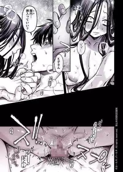 Kko to Yamioji Shoku / Soushuuhen