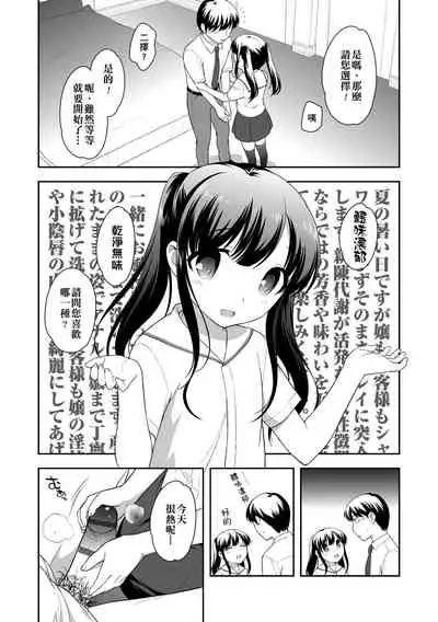 [Ueda Yuu] Loli Kuri Gohan | 香甜鬆軟蘿莉飯 [Chinese] [Digital]