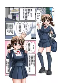 [Cyber F] Enkou Cyborg Sana | 援交机械人佐奈 [Chinese] [兔屋家族社]