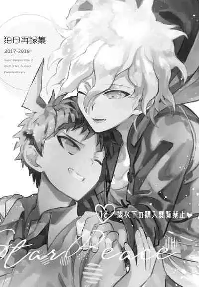 Komahi Sairoku Hon Star Peace