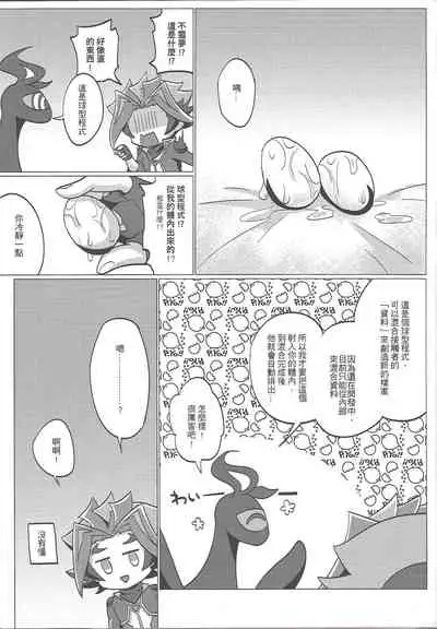 [Baisoku zenshin!] Ko tsukuri shimashou ♡ (Yu-Gi-Oh! VRAINS) [Chinese]